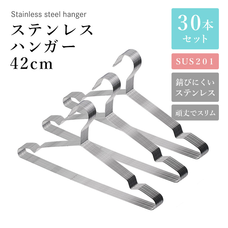 ステンレスハンガーSUS201