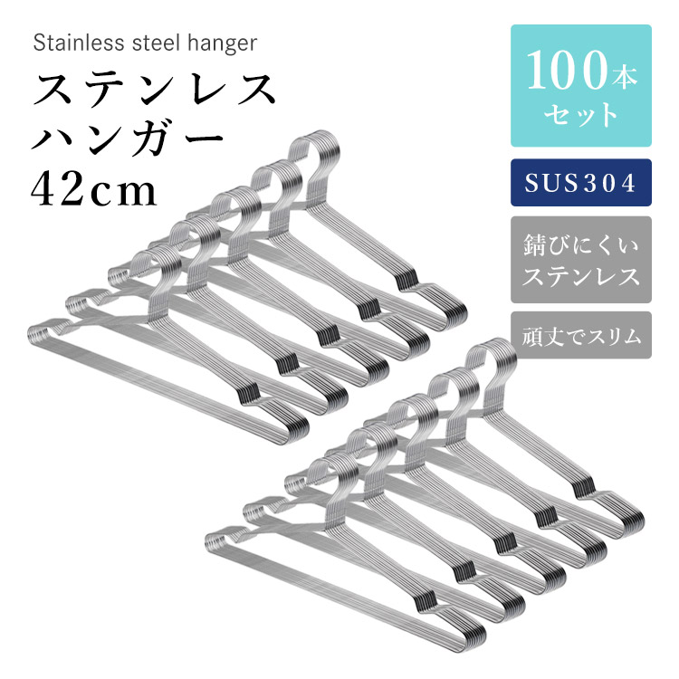 ステンレスハンガーSUS304