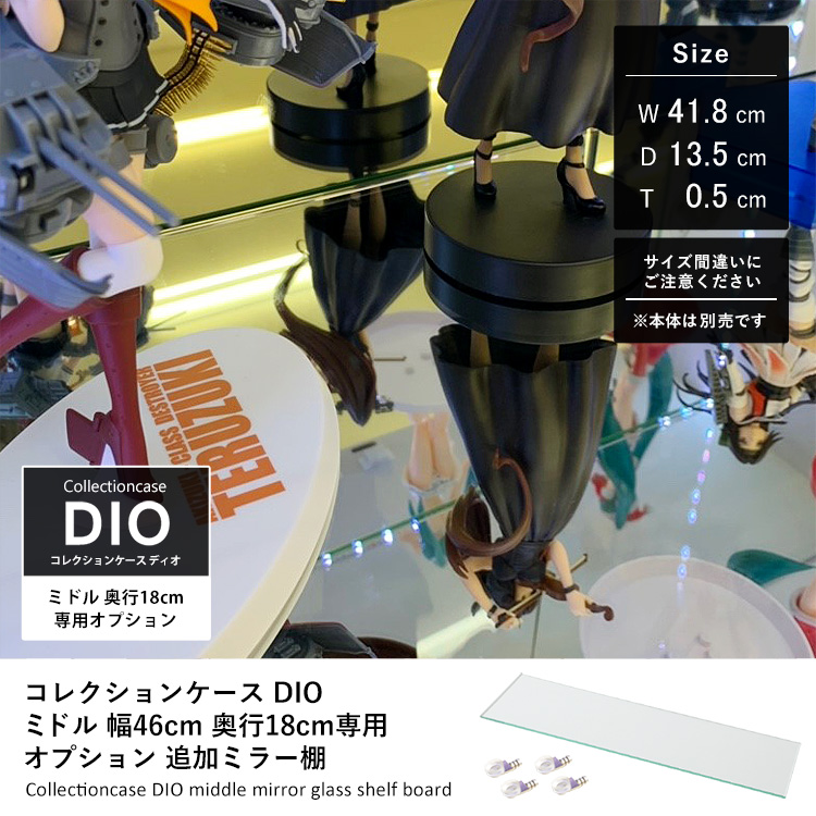 コレクションラックDIO