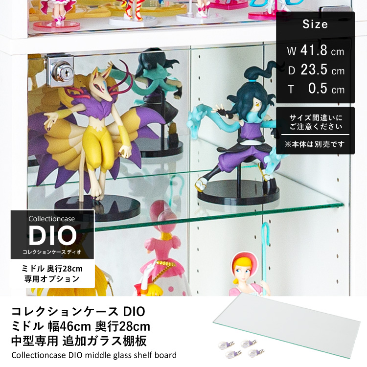 コレクションケース コレクションラック コレクションボード DIO
