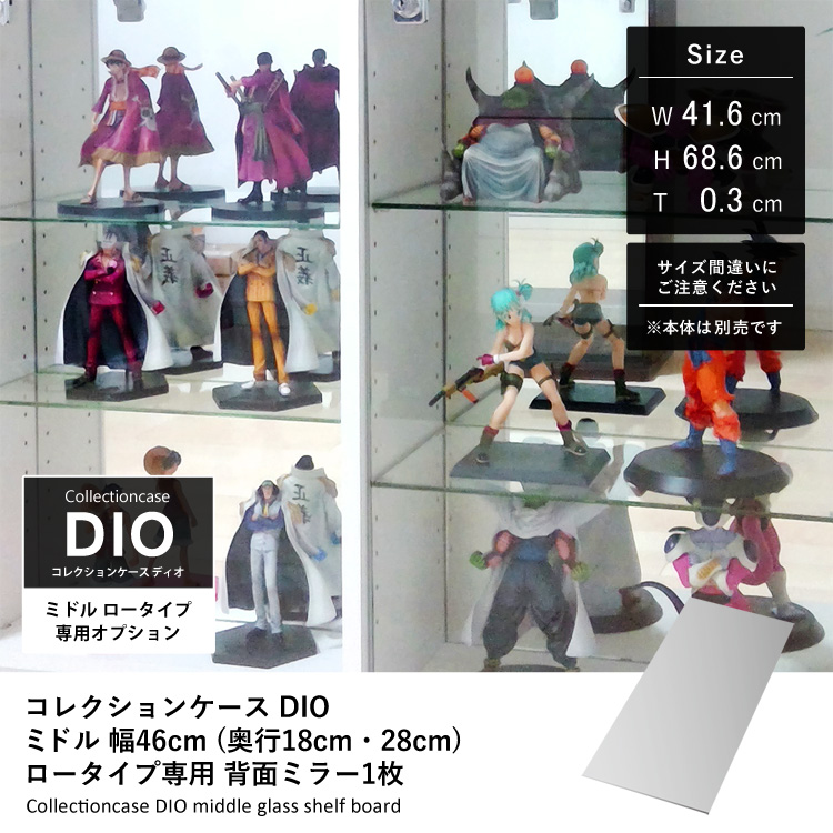 コレクションケース コレクションラック コレクションボード DIO