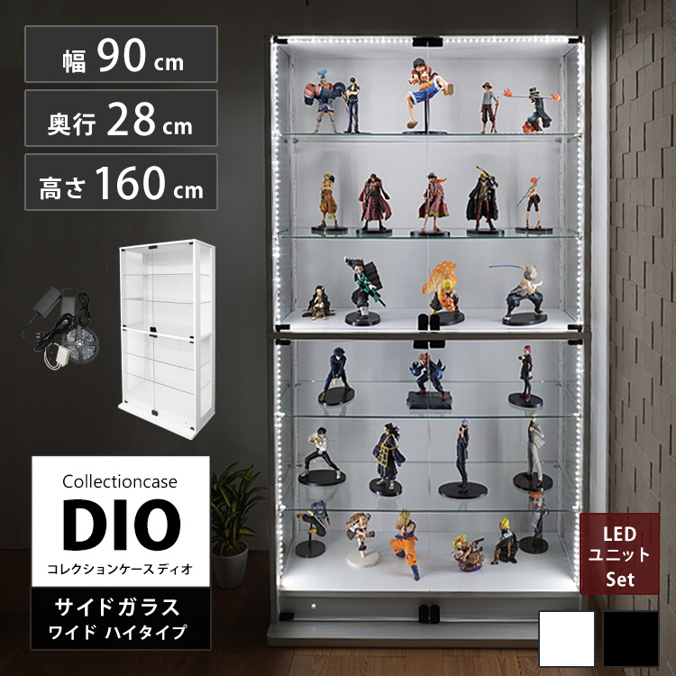 [セット品] コレクションケース DIO 側面ガラスタイプ ワイド ハイタイプ 幅90cm×奥行28cm×高さ160cm LEDユニット付 地球家具 ディオ フィギュアケース 中型用