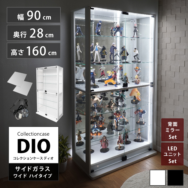 [セット品] コレクションケース DIO 側面ガラスタイプ ワイド ハイタイプ 幅90cm×奥行28cm×高さ160cm 背面ミラー+LEDユニット付 地球家具 ディオ フィギュアケース 中型用