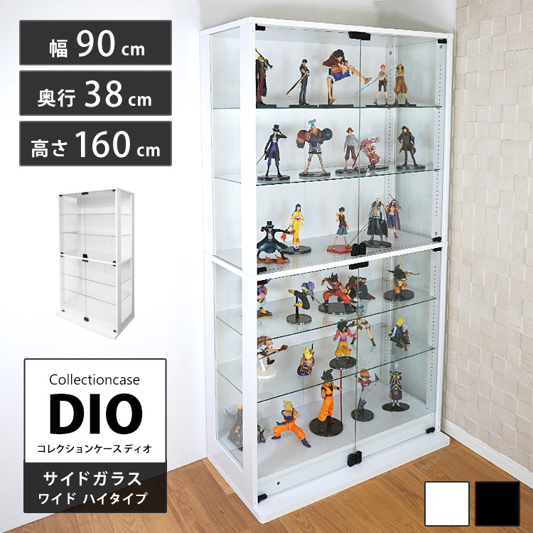 コレクションラック DIO 側面ガラスタイプ ワイド ハイタイプ 幅90cm×奥行38cm×高さ160cm 地球家具 ディオ フィギュアケース 深型用