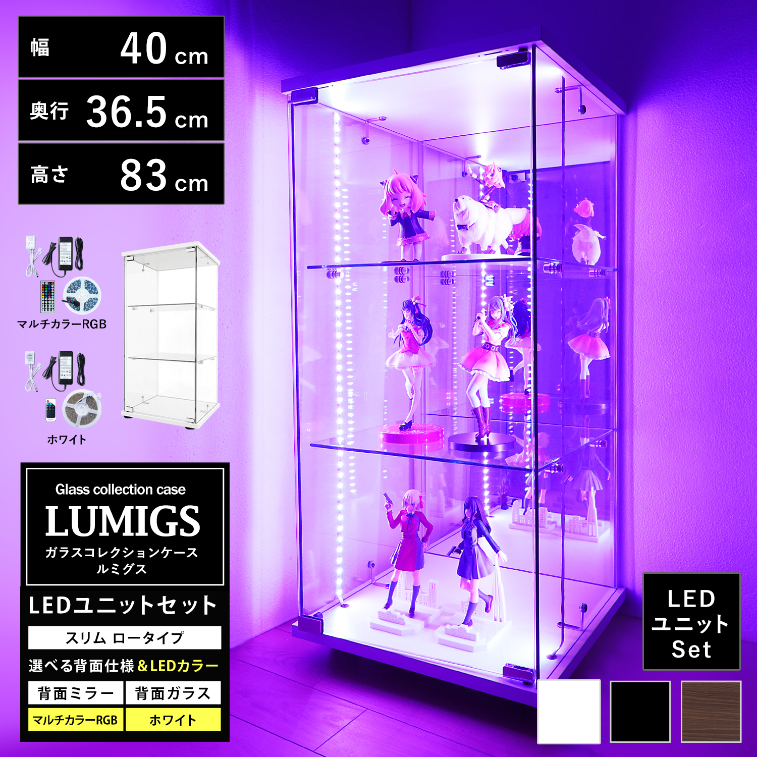 地球家具 ガラスコレクションケース ルミグス LUMIGS スリム ロータイプ 背面ミラー 背面ガラス 背面ガラス 本体+LEDユニットセット 幅40cm 高さ83cm 3段 ※扉用鍵は別売