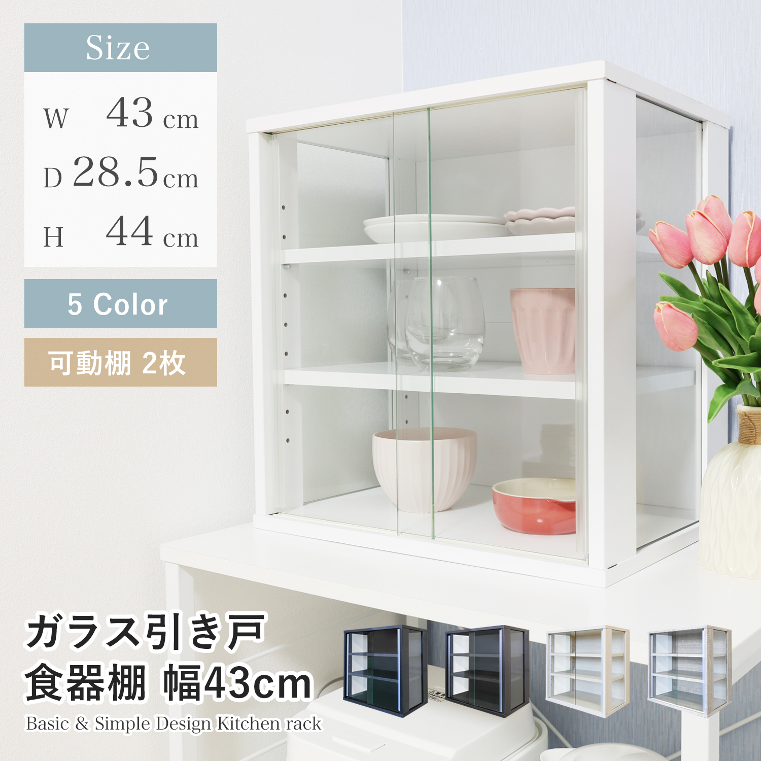 食器棚 幅43cm スリム ガラス扉 引き戸 コンパクト 薄型 高さ41cm 一人暮らし キッチン 収納隙間 収納 すきま シンプル 可動棚 組立品