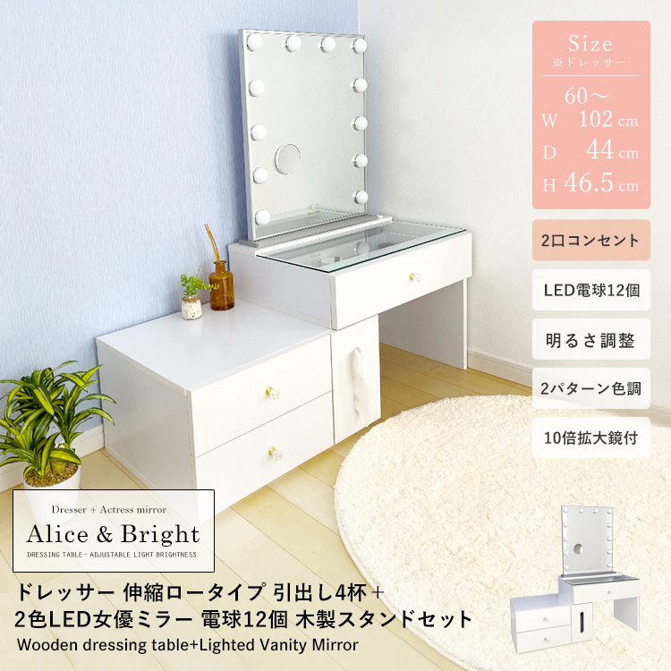 ドレッサー＋女優ミラーセット