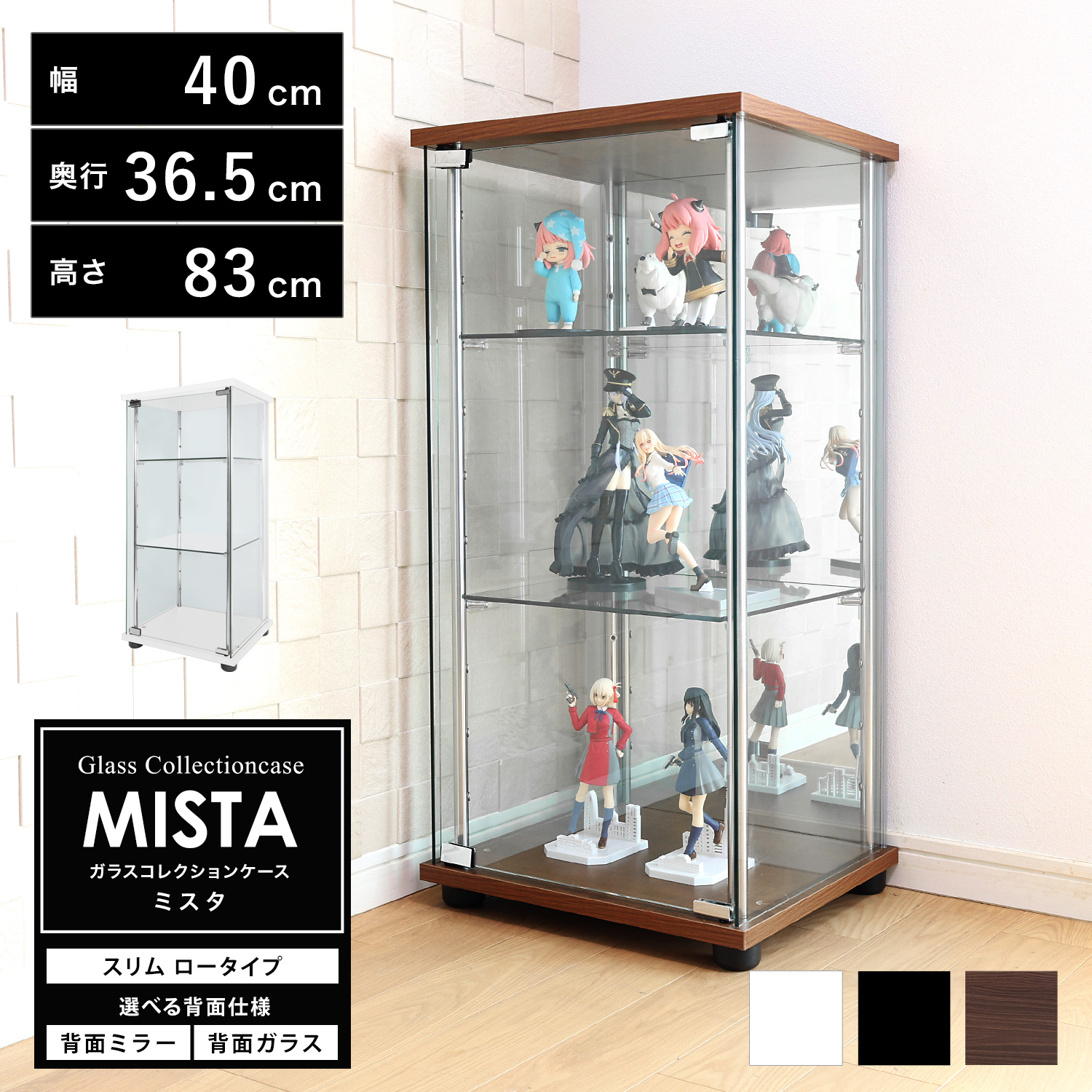 ガラスコレクションケース MISTA ミスタ 本体 スリム 幅40cm ロータイプ 高さ83cm 背面ミラー 背面ガラス コレクションラック ※LED、扉用鍵は別売