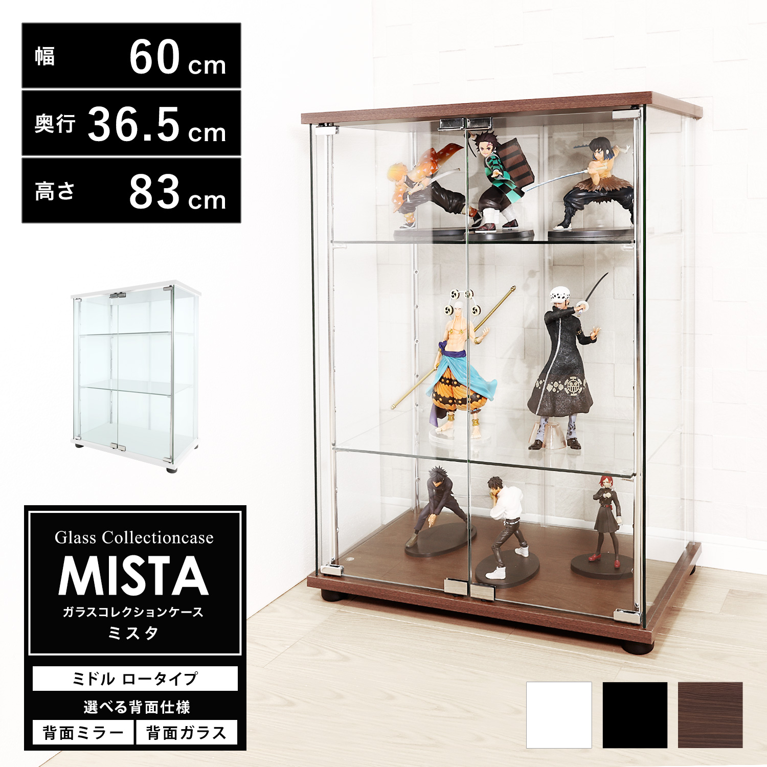 ガラスコレクションケース MISTA ミスタ 本体 ミドル 幅60cm ロータイプ 高さ83cm 背面ミラー 背面ガラス コレクションラック ※LED、扉用鍵は別売