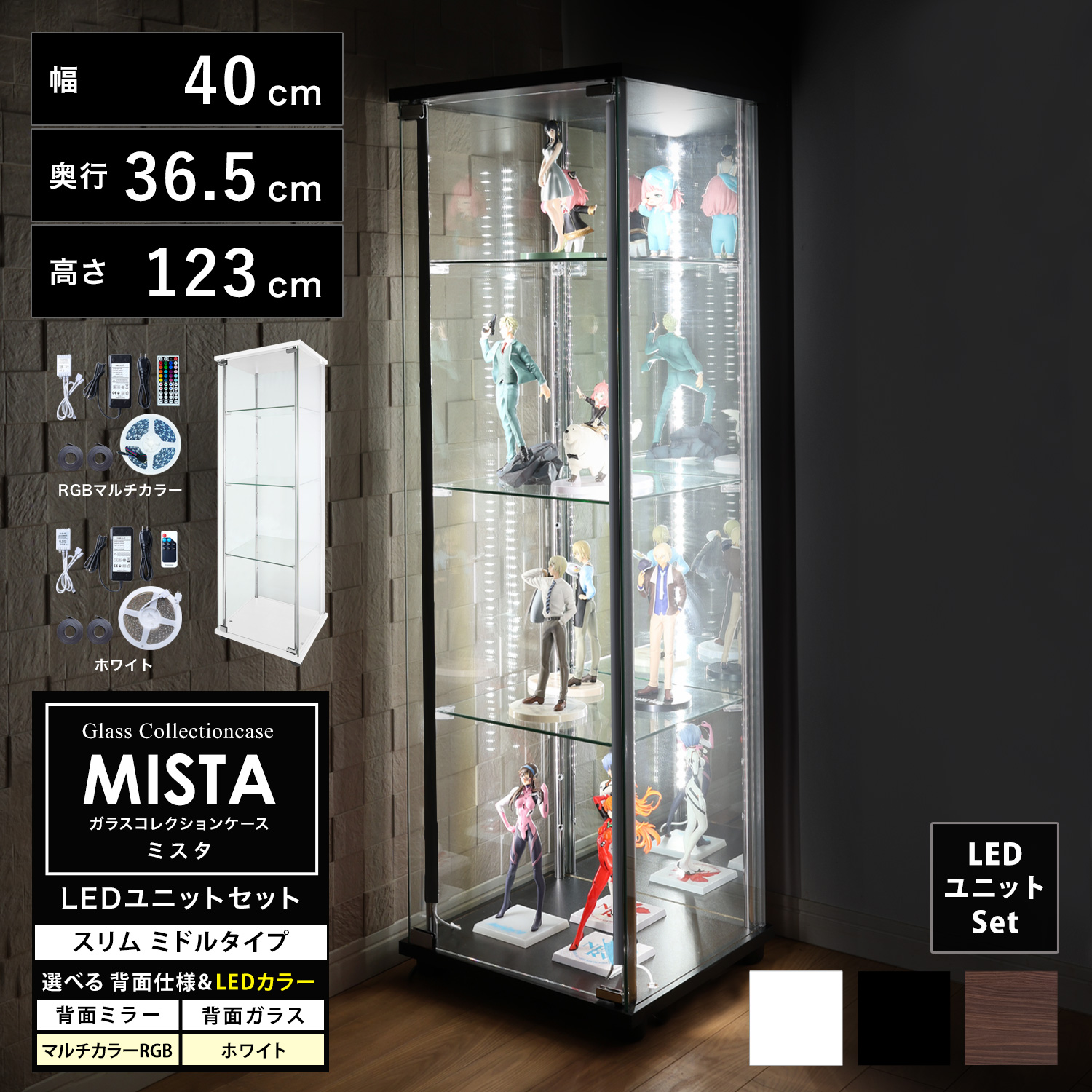 【ホビーの祭典・連動企画！期間限定ビッグセール】ガラスコレクションケース MISTA ミスタ 本体 LEDユニットセット スリム 幅40cm ミドルタイプ 高さ123cm 背面ミラー 背面ガラス コレクションラック ※扉用鍵は別売