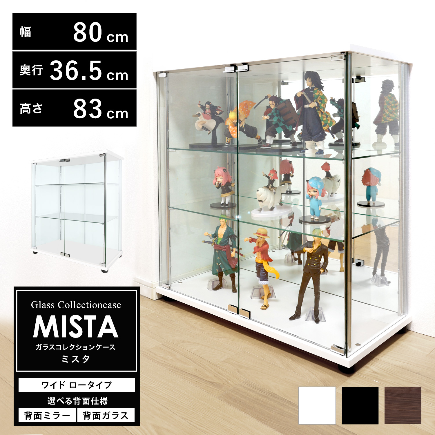 ガラスコレクションケース MISTA ミスタ 本体  ワイド 幅80cm ロータイプ 高さ83cm 背面ミラー 背面ガラス コレクションラック ※LED、扉用鍵は別売
