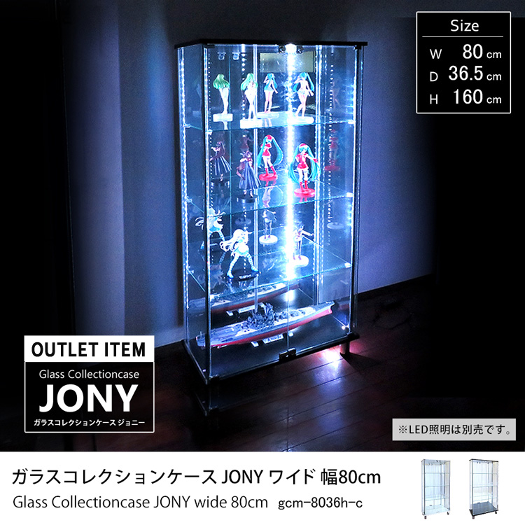 ガラスコレクションケースJONY アウトレット