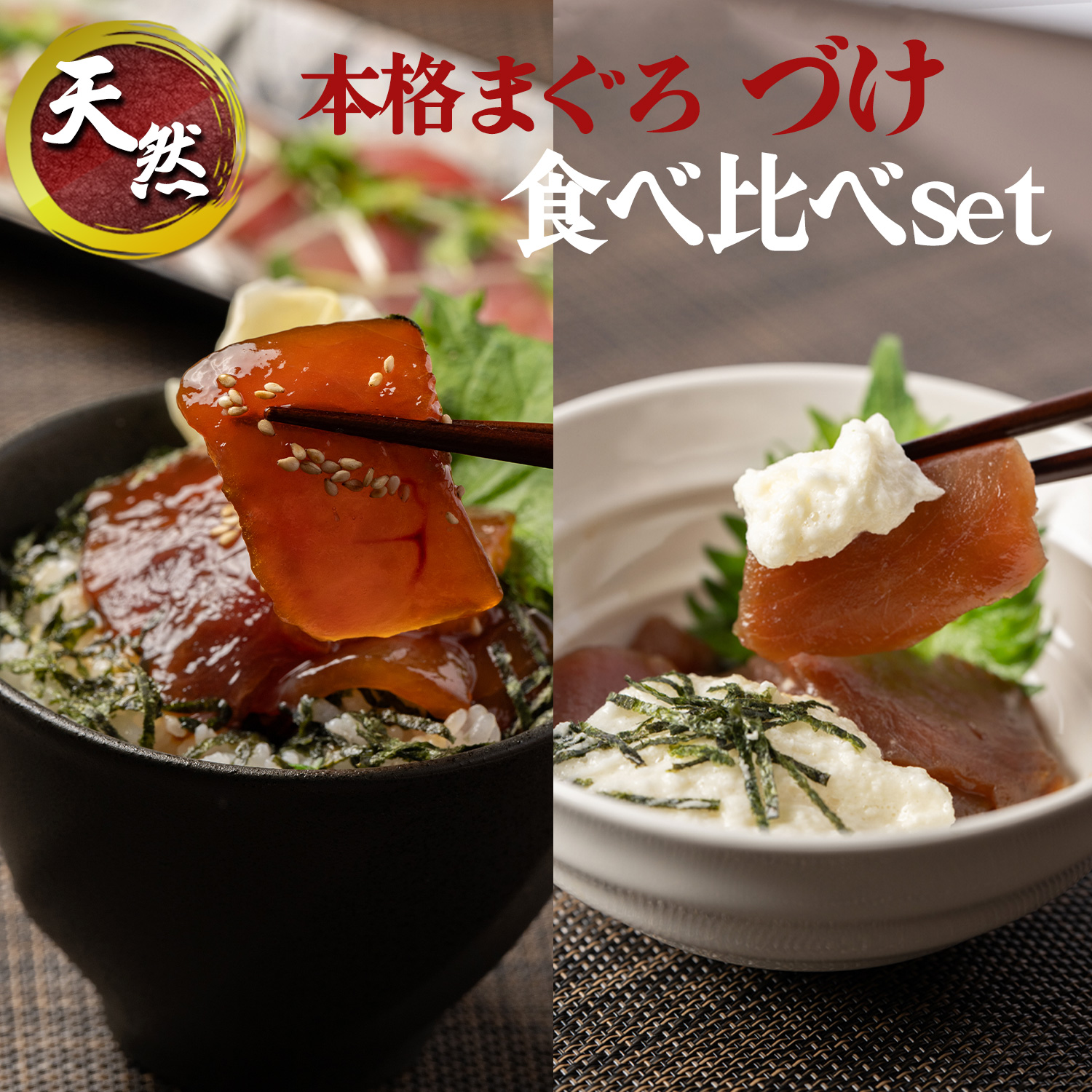 本格 マグロ 漬け食べ比べセット 刺身 海鮮丼 刺身 寿司 漬け丼 海伸 本場の海鮮グルメ 新鮮 小分け 冷凍 家庭用 贈り物 ギフト お中元 お歳暮 誕生日 焼津 海の極