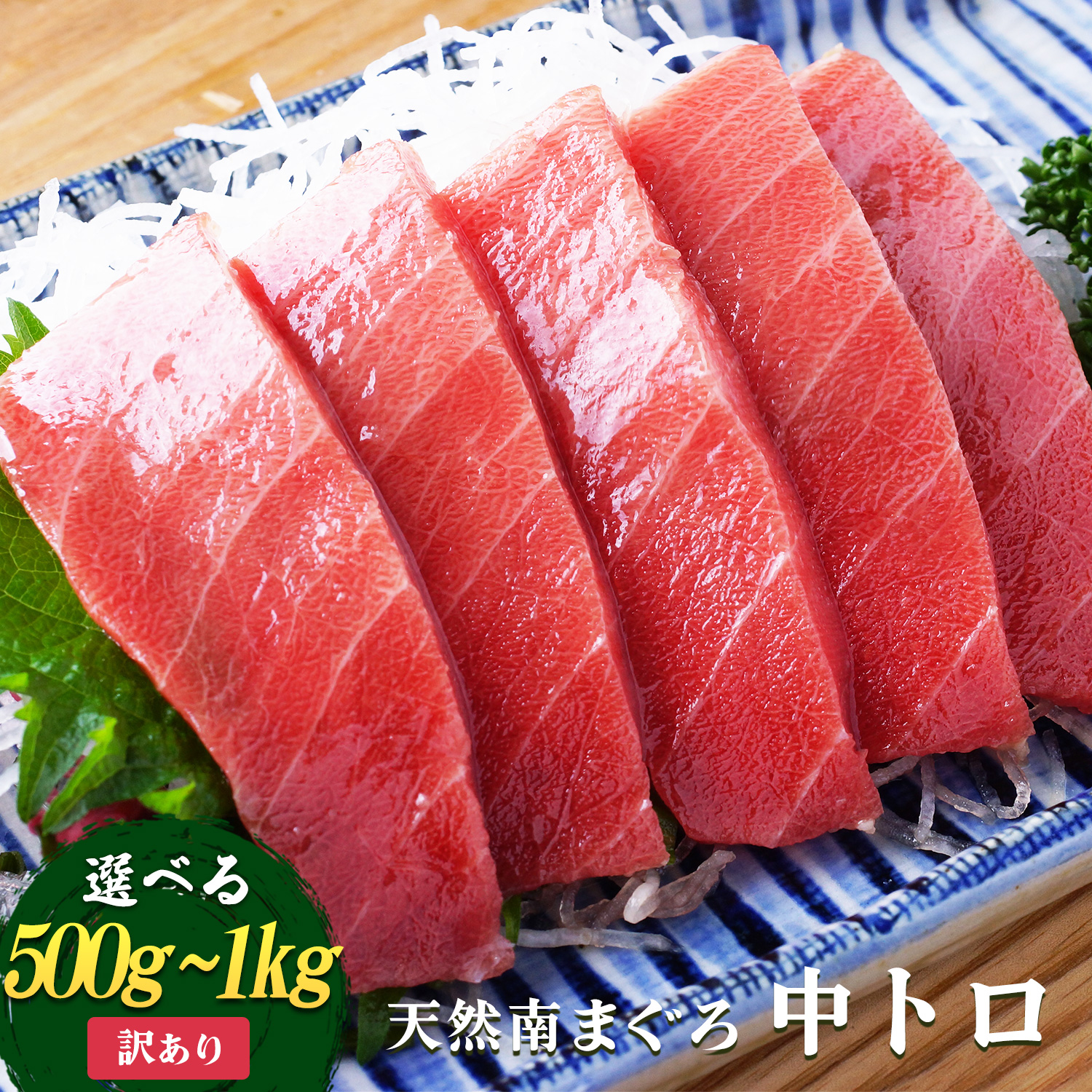 訳あり 中トロ 天然 みなみまぐろ 柵 焼津 海の極 刺身 寿司 漬け丼 煮付 ネギトロ 等にも 贅沢グルメ 海伸 中トロ柵 天然 新鮮 冷凍 家庭用 業務用