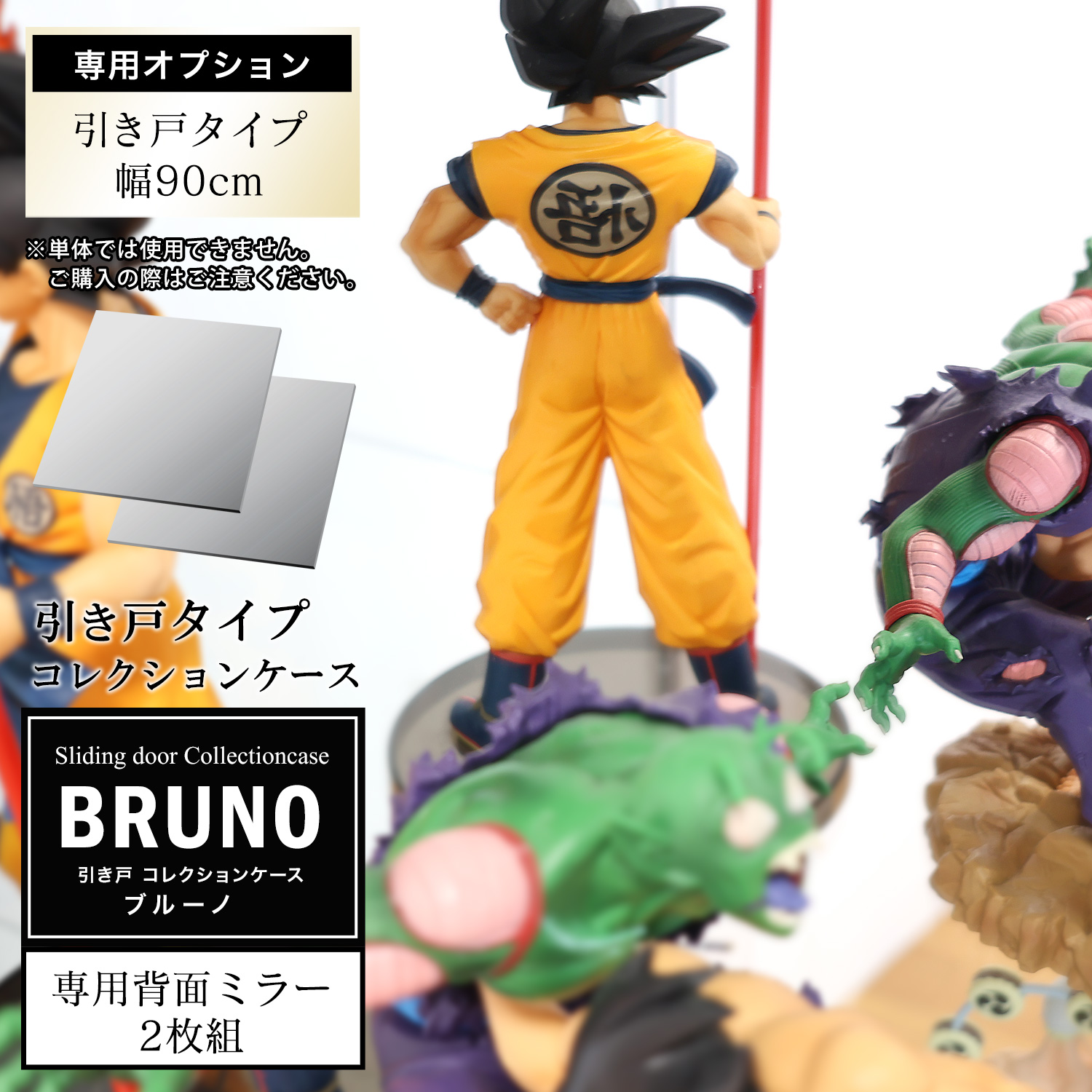 [オプション]引き戸コレクションケース ブルーノ BRUNO 側面ガラスタイプ専用 オプション品 背面ミラー 単品 幅90cm ハイタイプ用 2枚入り