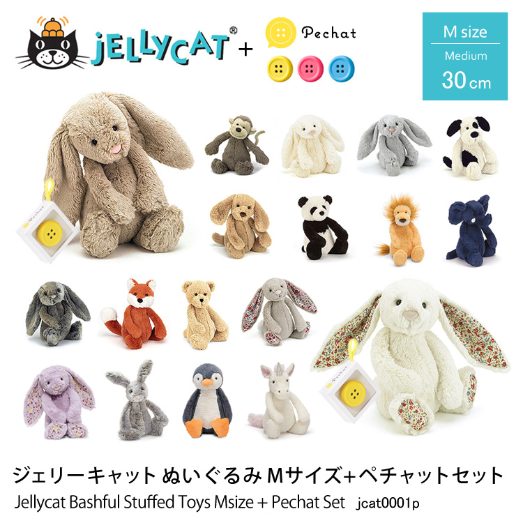 ジェリーキャット JELLY CAT jcat0001p