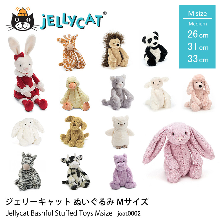 ジェリーキャット JELLY CAT jcat0002