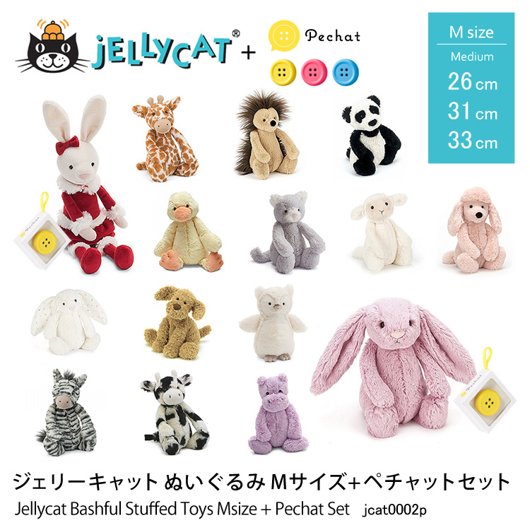 ジェリーキャット JELLY CAT jcat0002p