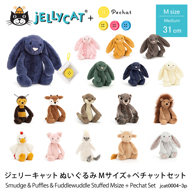 ジェリーキャット JELLY CAT jcat0004-3p