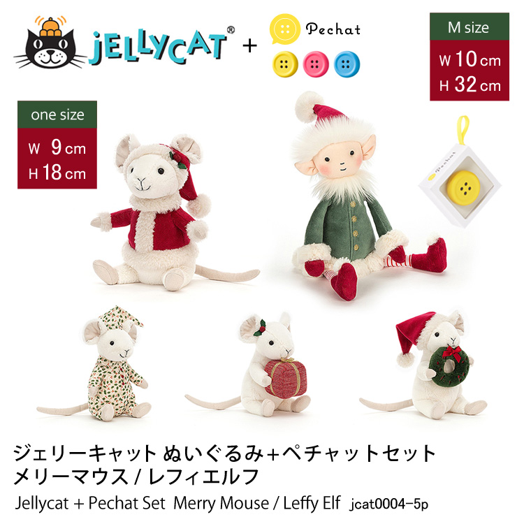 ジェリーキャット ぬいぐるみ+ペチャットセット メリーマウス レフィエルフ jcat0004-5p