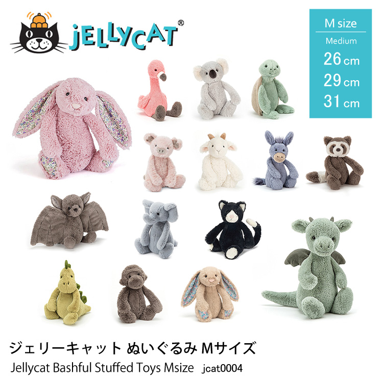 ジェリーキャット JELLY CAT jcat0004