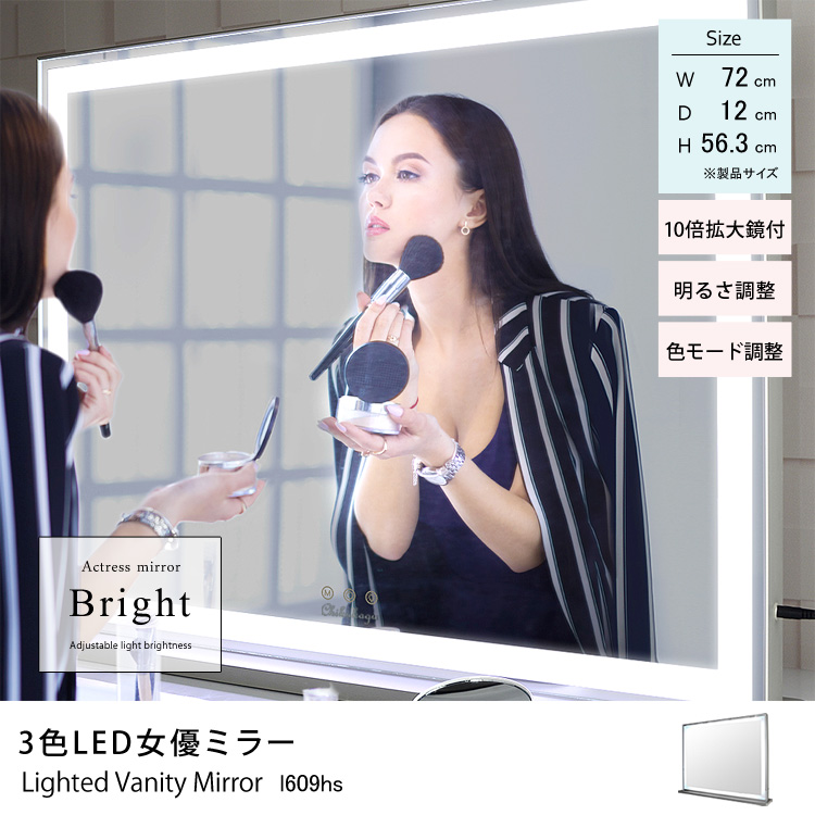 3色LED女優ミラー 全周LED 木製スタンド