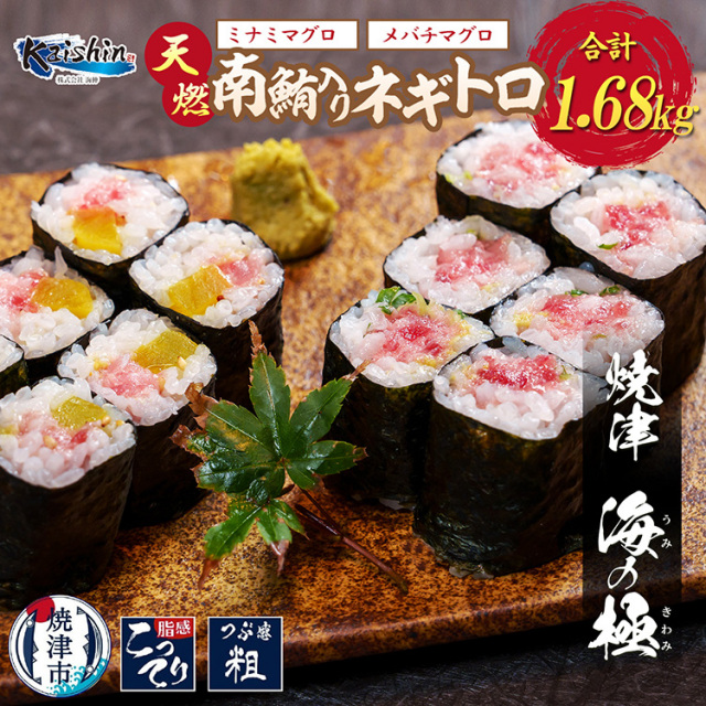 高級 南鮪入り 贅沢 ネギトロ ずくし 約1.68キロ セット 焼津 海の極