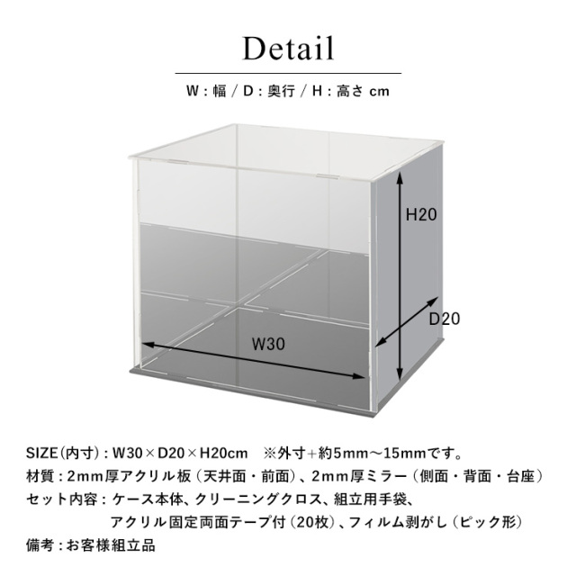 アクリルコレクションケース 台座・背面・側面ミラー