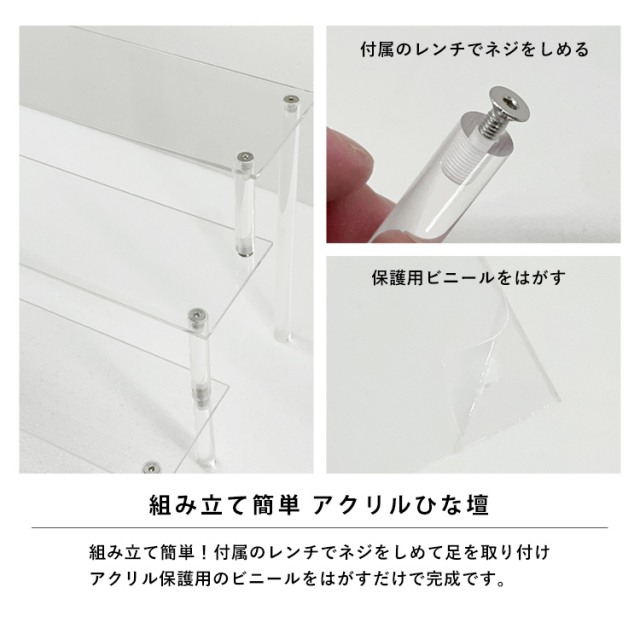 アクリルひな壇3段 幅31cm×奥行16.5cm×高さ17.6cm