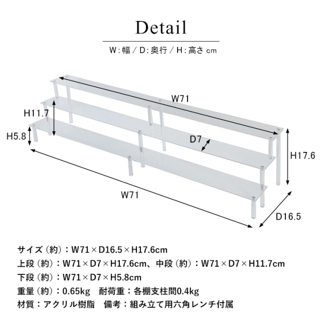 アクリルひな壇3段 幅71cm×奥行16.5cm×高さ17.6cm