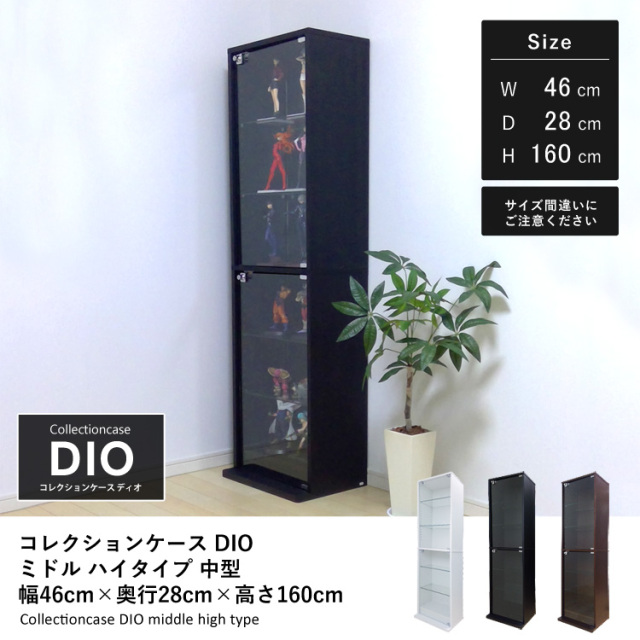 コレクションケース コレクションラック コレクションボード DIO