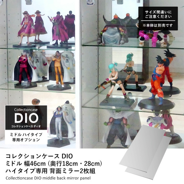 オプション]コレクションラック DIO ミドル 幅46cm ハイタイプ専用