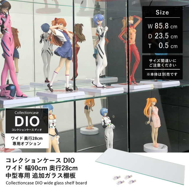 コレクションケース コレクションラック コレクションボード DIO