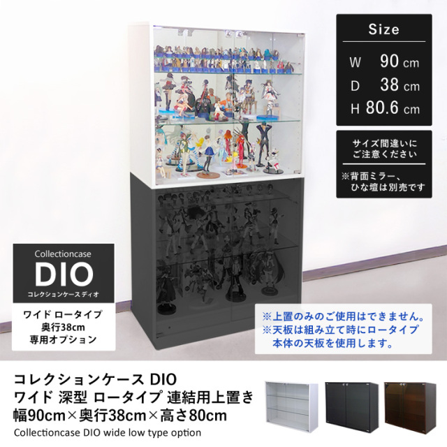 オプション]コレクションラック DIO ワイド ロータイプ 連結用上