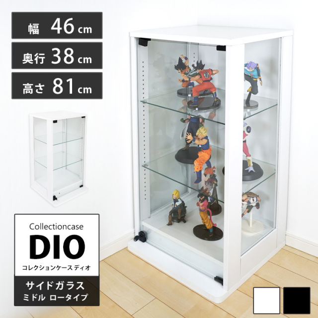 コレクションケース DIO 側面ガラスタイプ ミドル ロータイプ 幅46cm×奥行38cm×高さ81cm 地球家具 ディオ フィギュアラック 深型用