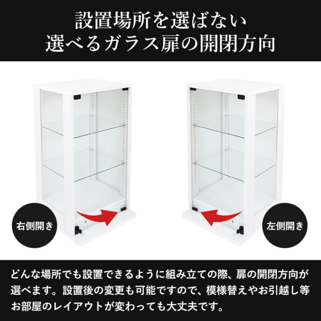 セット品] コレクションケース DIO 側面ガラスタイプ ミドル