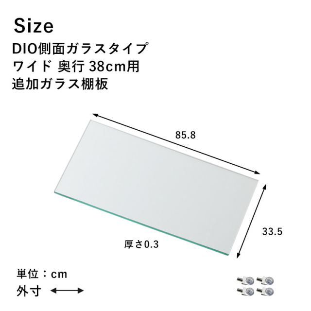 オプション]コレクションラック DIO 側面ガラスタイプ専用 ワイド 幅