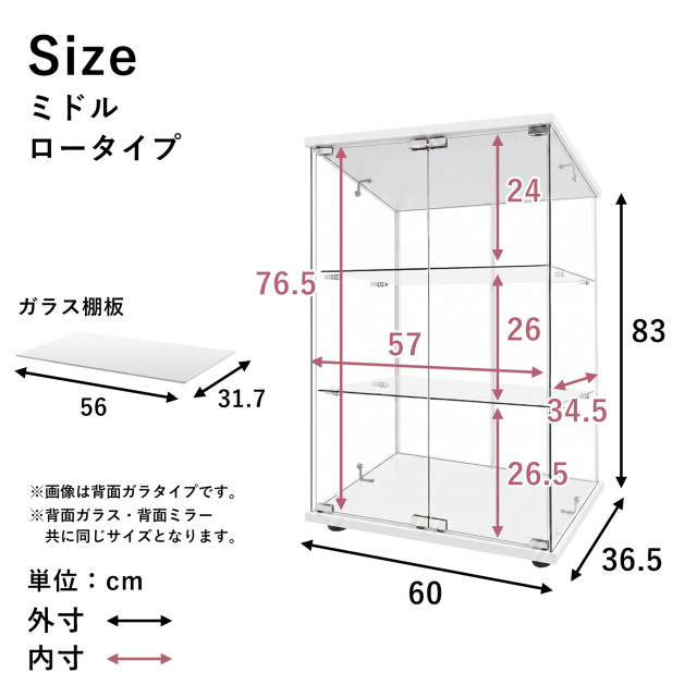 ガラスコレクションケース ルミグス LUMIGS ミドル ロータイプ 背面
