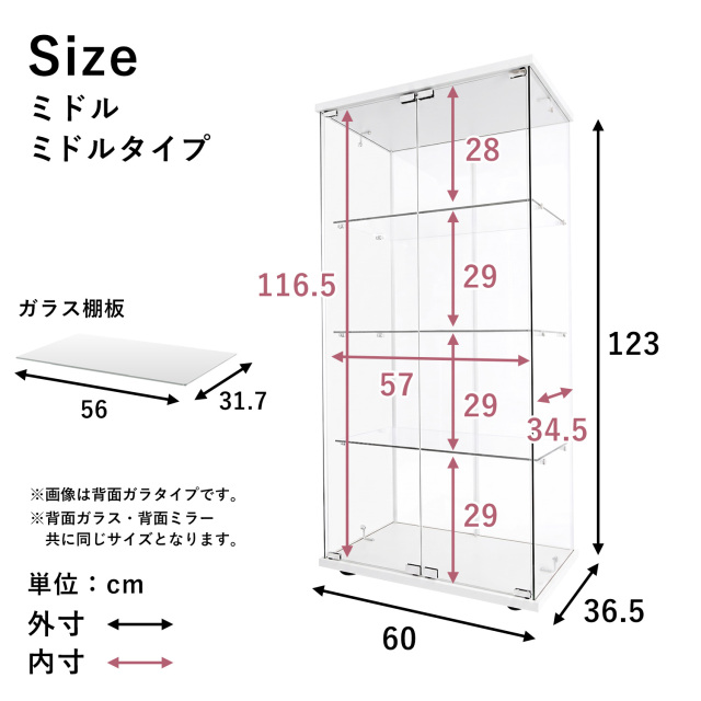 カラスバ　男性Mサイズ ガラスコレクションケース ルミグス LUMIGS 幅60cm ミドル 高さ123cm