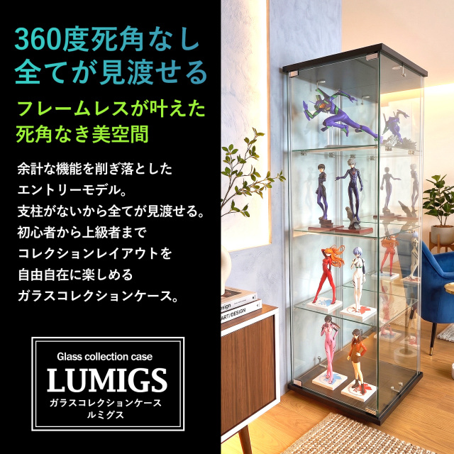 ガラスコレクションケース ルミグス LUMIGS スリム ロータイプ 背面