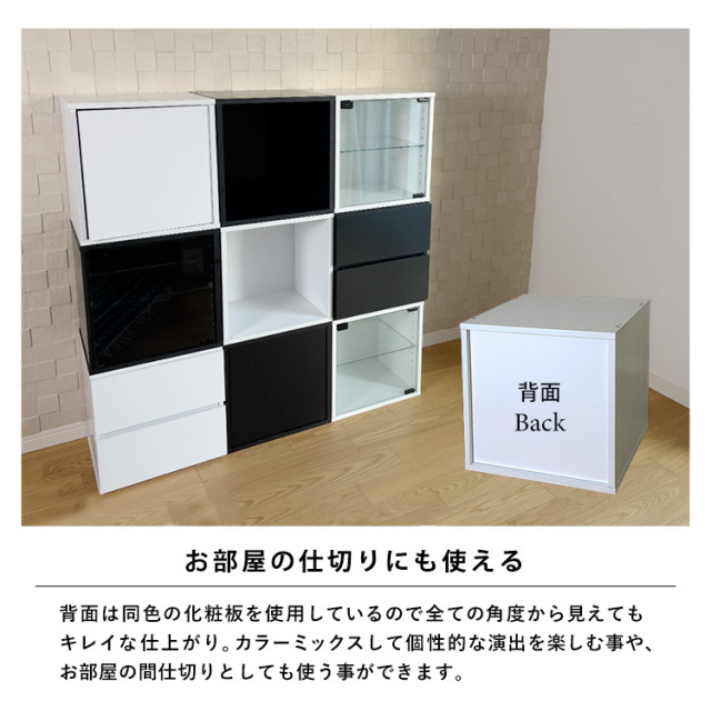 ガラス棚 キューブボックス ガラス扉 側面ガラス・天板ガラス・地板ガラスタイプ
