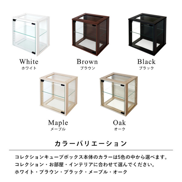 コレクションキューブボックス