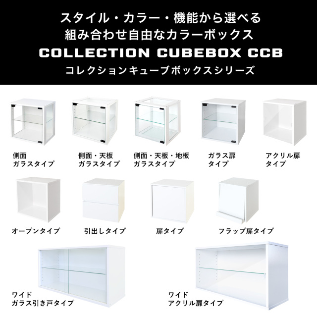 オプション】コレクションキューブボックスCCB ワイド専用 背面ミラー