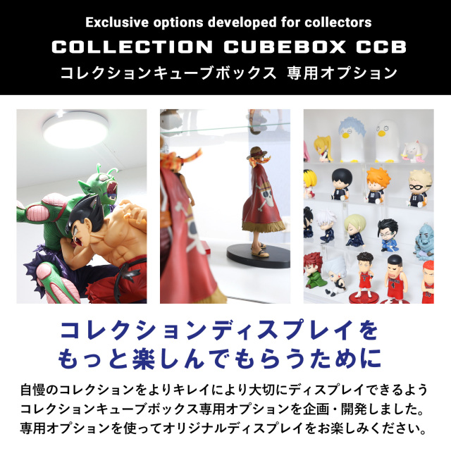 オプション】コレクションキューブボックスCCB ワイド専用 背面ミラー