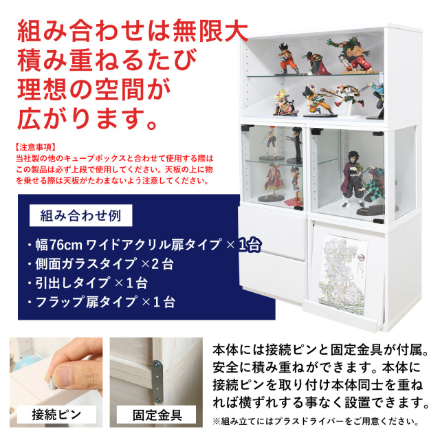 セット品]コレクションキューブボックスCCB ワイド UVカットアクリル扉