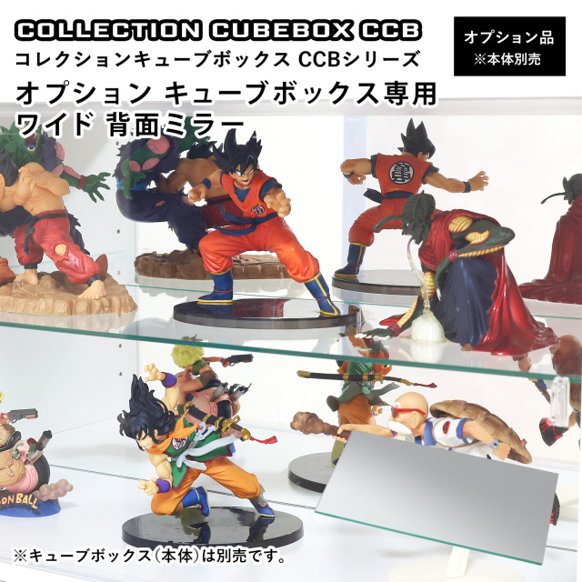 【オプション】コレクションキューブボックスCCB ワイド専用 背面ミラー コレクションケース カラーボックス 