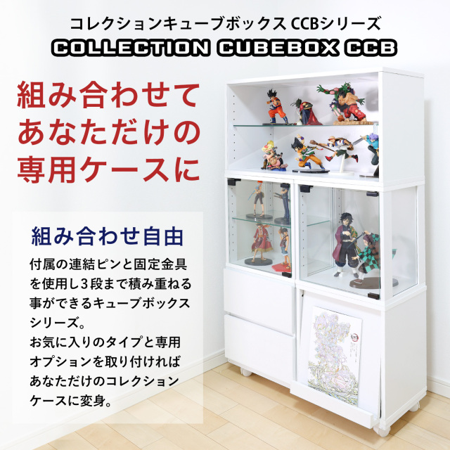 オプション】コレクションキューブボックスCCB ワイド専用 背面ミラー