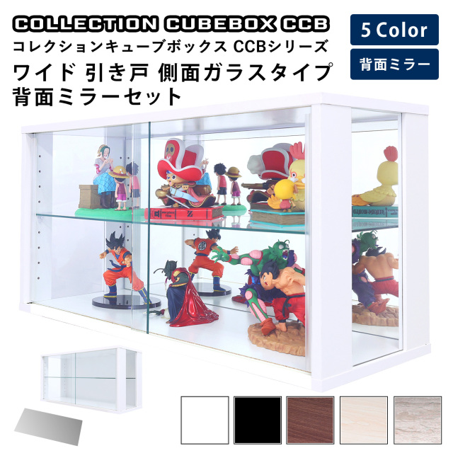 [セット品]コレクションキューブボックスCCB ワイド ガラス引き戸 側面ガラスタイプ 本体+背面ミラーセット 幅76.4×奥行28.5×高さ38.1cm