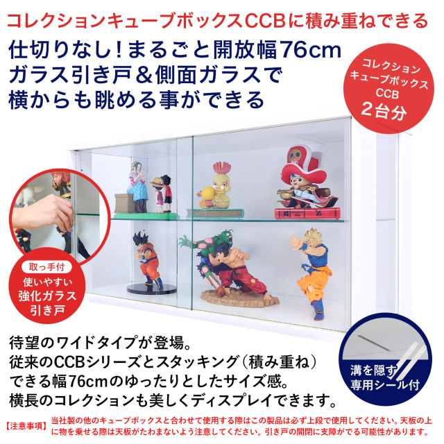 セット品]コレクションキューブボックスCCB ワイド ガラス引き戸 側面