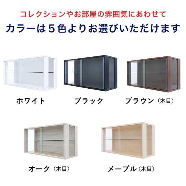 セット品]コレクションキューブボックスCCB ワイド ガラス引き戸 側面